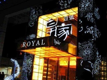 黄陂高档KTV妹子质量哪家好-皇家壹号KTV高档娱乐体验