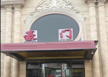 黄陂哪个KTV少爷最好玩-豪门国际KTV消费少爷服务点评